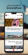 أخبار السعودية العاجلة screenshot 7
