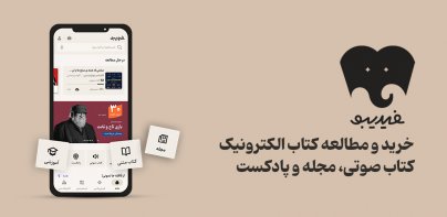 فیدیبو: کتاب صوتی و الکترونیک