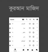 Bangla Quran -উচ্চারণসহ (কুরআন মাজিদ) screenshot 8