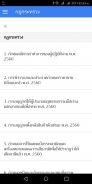 กฎหมายสรรพสามิต (The Excise Law) screenshot 3
