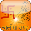 Chalisa Sangrah