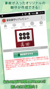 家紋 日本の家紋8,000種以上 紋章・戦国武将 screenshot 2