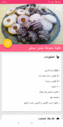حلويات مغربية لذيذة screenshot 4