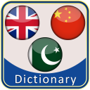 English Urdu Chinese Dictionary