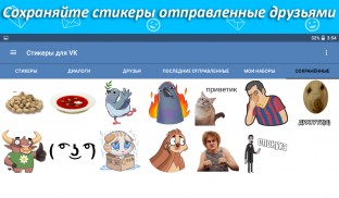 Наборы стикеров для ВКонтакте screenshot 5