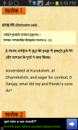 Shrimad Bhagavad Gita screenshot 4