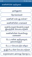 Basics of Computers Tamil screenshot 0