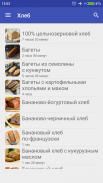 Хлеб Рецепты с фото screenshot 0