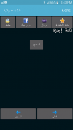 نكت صوتية screenshot 5