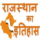 Rajasthan History in Hindi राजस्थान का इतिहास