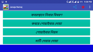 জানাযার নামাজ শিক্ষা (Janaja) screenshot 6