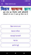 Bihar Gk (बिहार सामान्य ज्ञान) screenshot 4