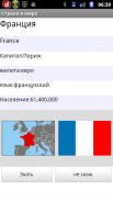 Я помню страны в мире screenshot 2