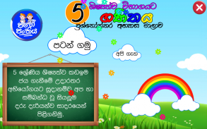 ශිෂ්‍යත්වයට ගණිතය පෙරහුරු අභ්‍යාස. Pahe Panthiya screenshot 5