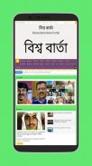 Bangla News (Latest) screenshot 2