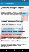 Выборы39 screenshot 2