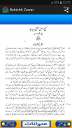 Bahishti Zewar Urdu Complete screenshot 3