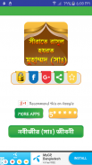 nobijir jiboni bangla রাসুলের জীবনি rasuler jiboni screenshot 1