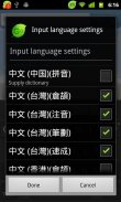 中國台灣倉頡\速成\注音\筆劃for GO Keyboard screenshot 5