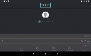 Telly - شاهد أفضل الفيديوهات screenshot 11