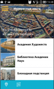 Visit Petersburg screenshot 17