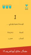 حزورة : لعبة الأمثال العربية screenshot 3