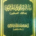 رسالة ابن ابي زيد القيرواني