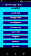 AllinOne Recipe Book सम्पूर्ण रेसिपी बुक हिंदी !! screenshot 13