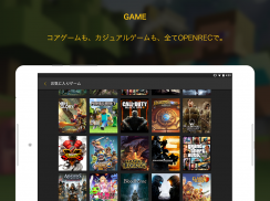 OPENREC.tv -游戏直播＆视频播放- screenshot 6