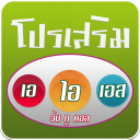 โปรเน็ต AIS 12Call