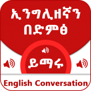 Spoken English for Ethiopians screenshot 7