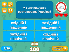 Українська вікторина screenshot 3