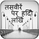 Writing Hindi Poetry On Photo