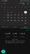 ڕۆژژمێری كوردی Kurdish Calendar screenshot 1