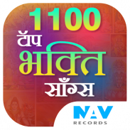 1100 Top Bhakti Songs screenshot 0