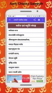 Aarti Chalisa Sangrah, Aarti Chalisa Hindi Sangrah screenshot 4