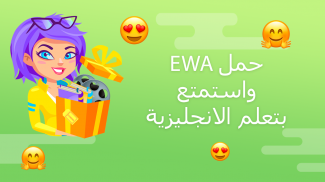 EWA: تعلّم اللغة الإنجليزية screenshot 0