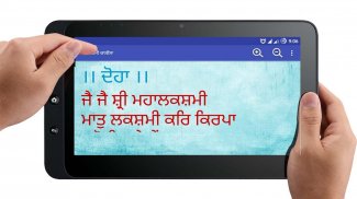 Lakshmi Chalisa Punjabi screenshot 7