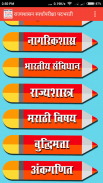 MahaGov All Post Examराज्यशासन स्पर्धापरीक्षा भरती screenshot 0