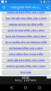 লজ্জাতুন্নেছা - সব খন্ড একত্রে | Lojjatun Nesa screenshot 0