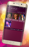 اغاني فارس كرم بدون انترنت Fares Karam screenshot 5