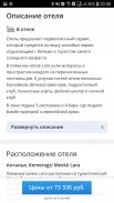 Отели Турции и Таиланда screenshot 4