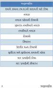 Tohfa-e-Mahdi - તોહફા-એ-મહદી screenshot 1