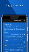 مدير كلمات المرور والخزينة الآمنة Keeper screenshot 22