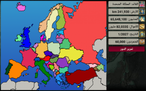 أمبراطورية أوروبا 2027 screenshot 8