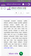 অভিযোগ প্রতিকার ব্যবস্থা(GRS) screenshot 4