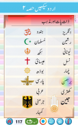 Urdu Qaida Part 2 (उर्दू कायदा - उर्दू सीखें) screenshot 8