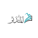 المتدبر القرآني قرآن كريم بدون Icon