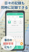 パシャっとカルテ‐写真を撮るだけ簡単健康管理 screenshot 0