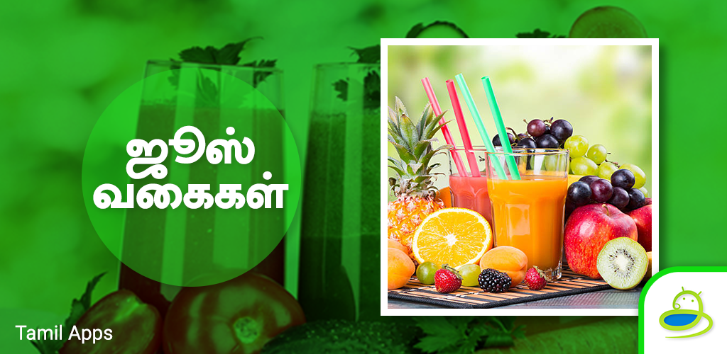 Orange juice in on sale tamil